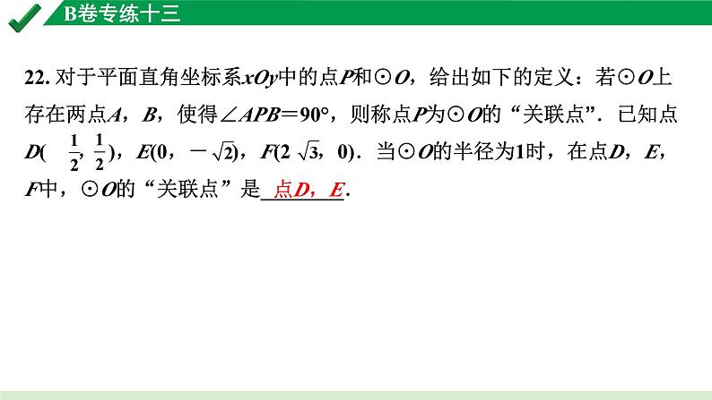 2024成都中考数学B卷专项强化训练13.B卷专练十三课件第2页