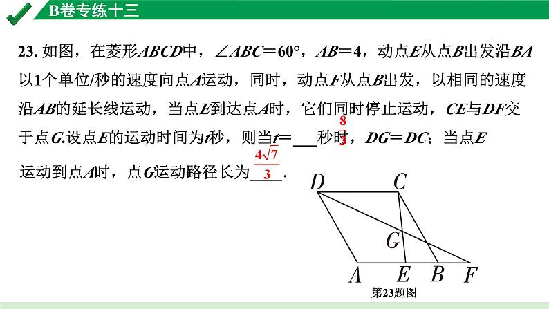 2024成都中考数学B卷专项强化训练13.B卷专练十三课件第3页