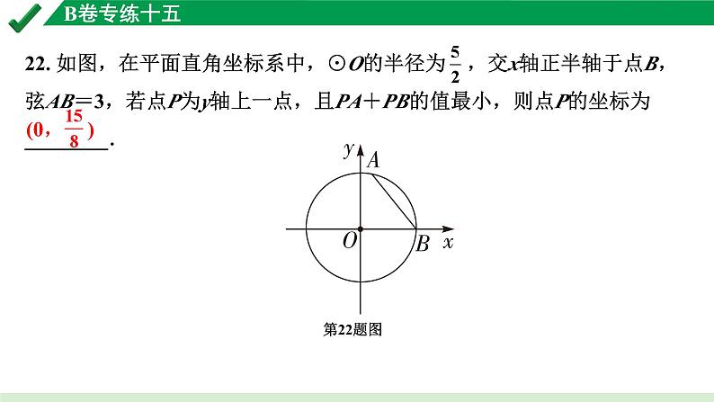 2024成都中考数学B卷专项强化训练15.B卷专练十五课件第2页