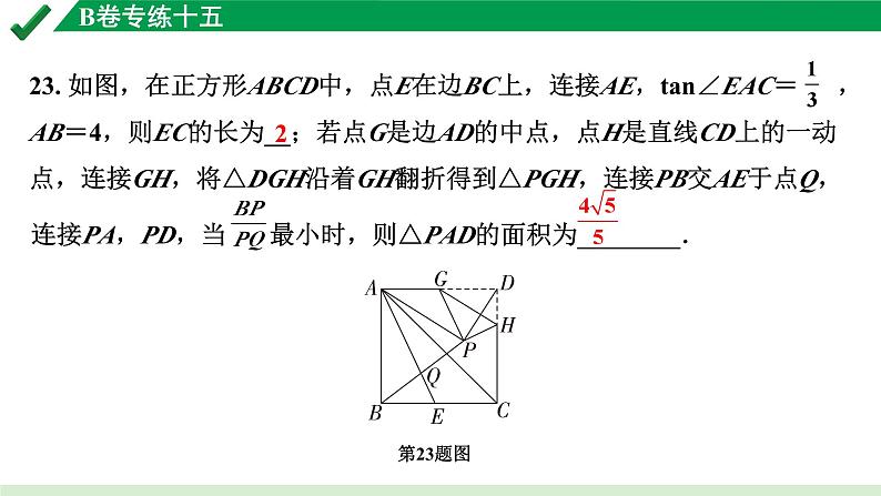 2024成都中考数学B卷专项强化训练15.B卷专练十五课件第3页