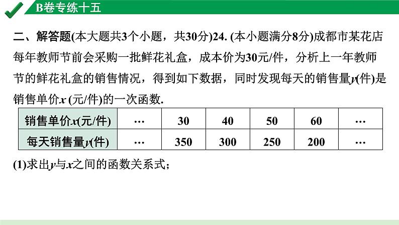 2024成都中考数学B卷专项强化训练15.B卷专练十五课件第4页