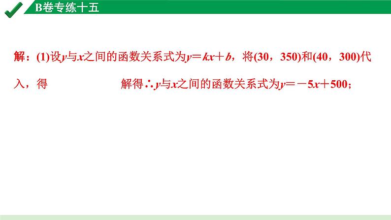 2024成都中考数学B卷专项强化训练15.B卷专练十五课件第5页