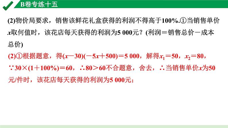 2024成都中考数学B卷专项强化训练15.B卷专练十五课件第6页