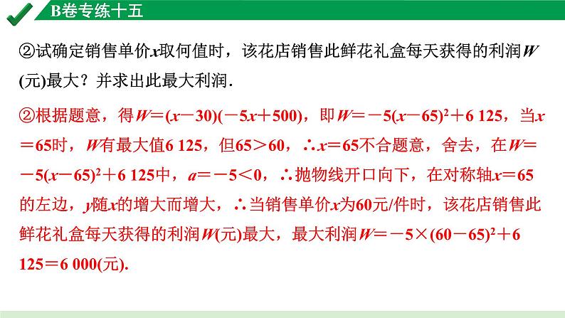 2024成都中考数学B卷专项强化训练15.B卷专练十五课件第7页