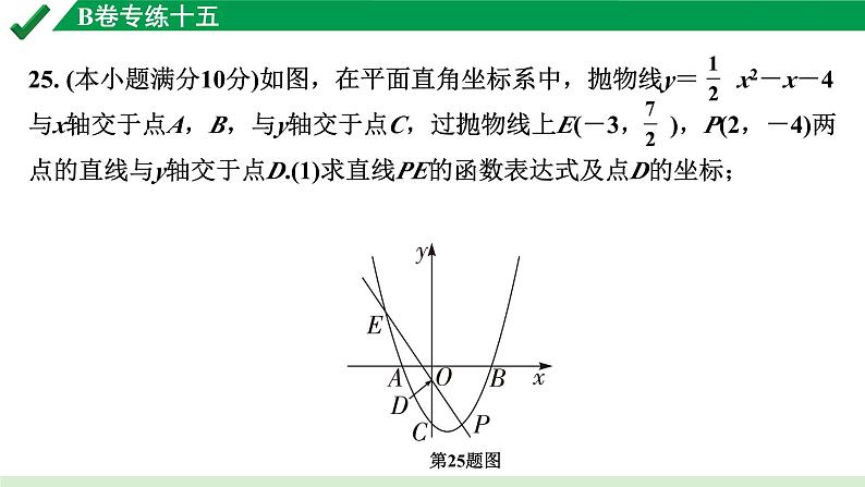 2024成都中考数学B卷专项强化训练15.B卷专练十五课件第8页