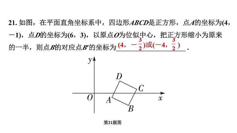 2024成都中考数学B卷专项强化训练十四【课件】第2页