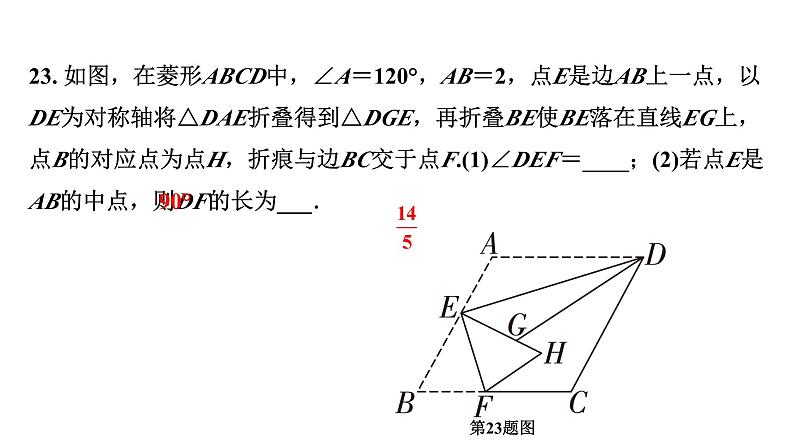 2024成都中考数学B卷专项强化训练十四【课件】第4页