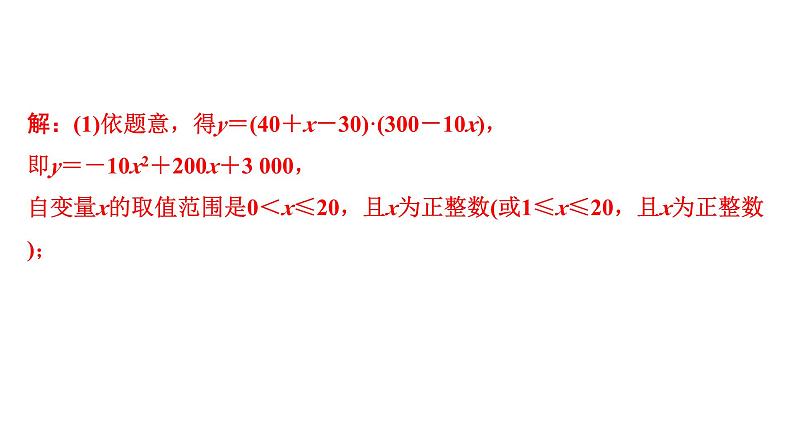 2024成都中考数学B卷专项强化训练十四【课件】第6页