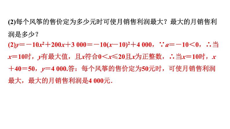 2024成都中考数学B卷专项强化训练十四【课件】第7页