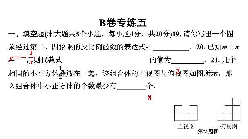 2024成都中考数学B卷专项强化训练五课件第1页