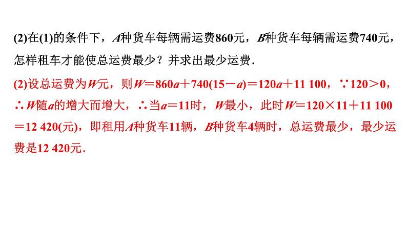 2024成都中考数学B卷专项强化训练五课件第6页