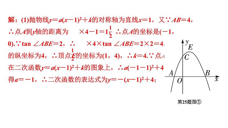 2024成都中考数学B卷专项强化训练五课件第8页