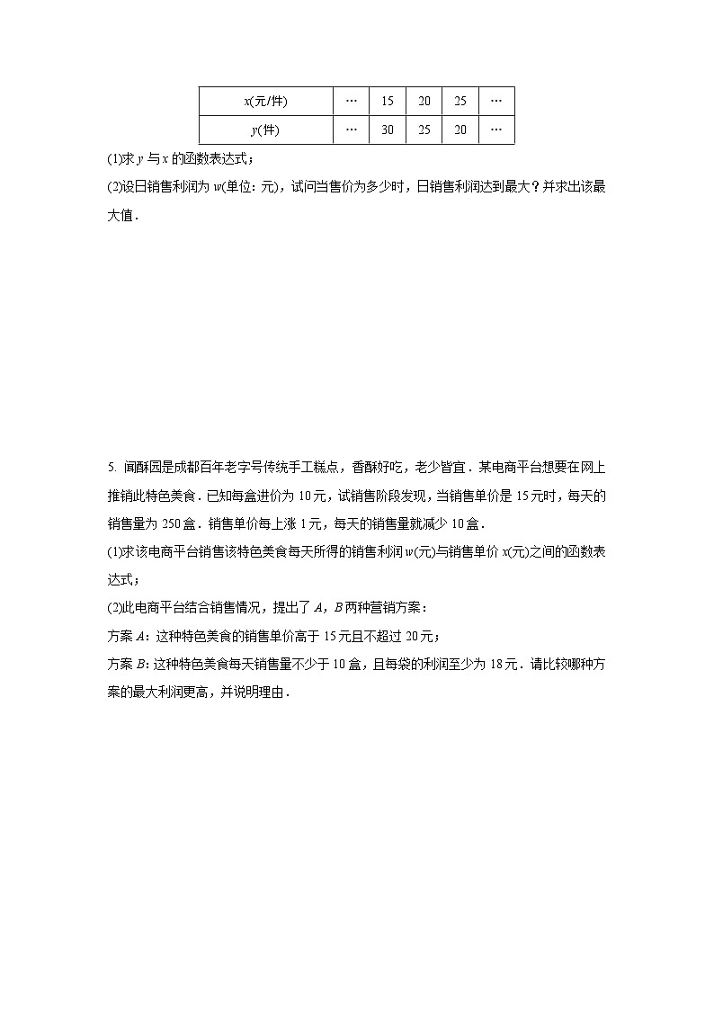 2024成都中考数学第一轮专题复习 函数的实际应用 知识精练(含答案)03