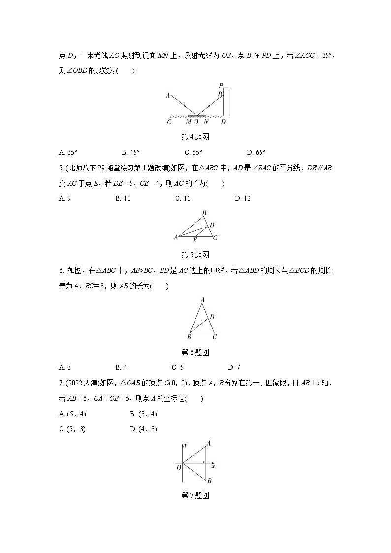 2024成都中考数学第一轮专题复习 三角形及其性质 知识精练(含答案)第2页