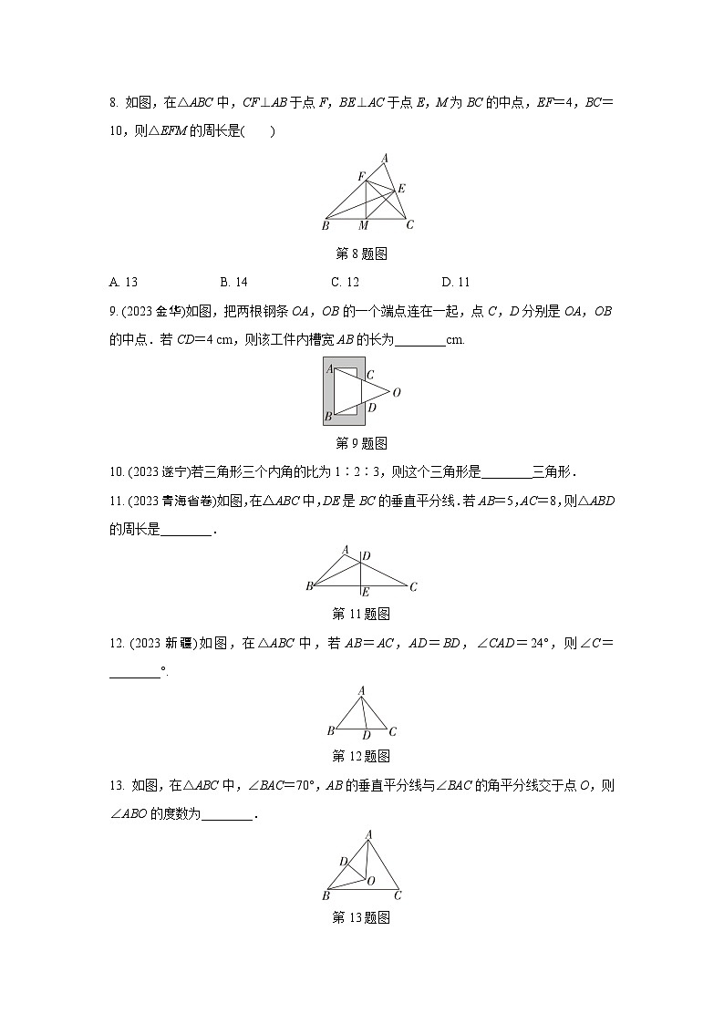 2024成都中考数学第一轮专题复习 三角形及其性质 知识精练(含答案)第3页