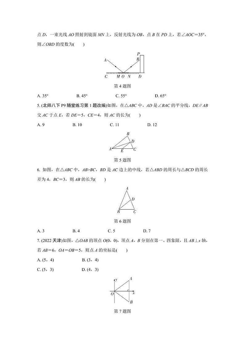 2024成都中考数学第一轮专题复习 三角形及其性质 知识精练(含答案)第2页