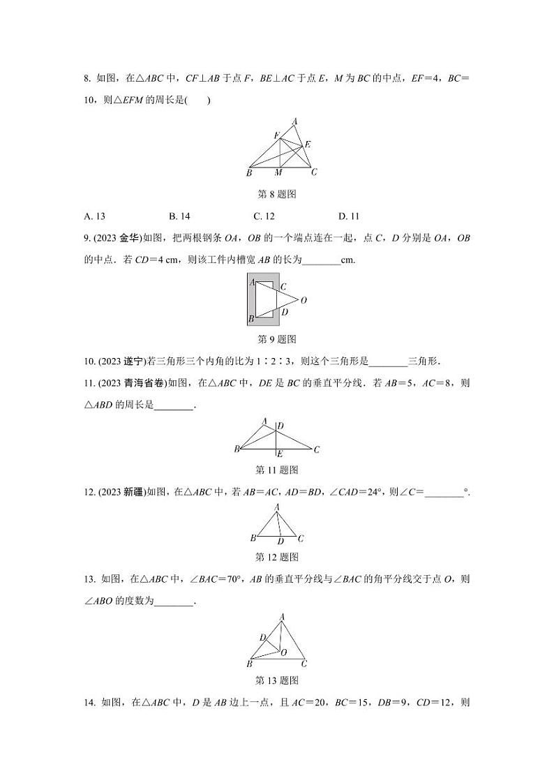 2024成都中考数学第一轮专题复习 三角形及其性质 知识精练(含答案)第3页