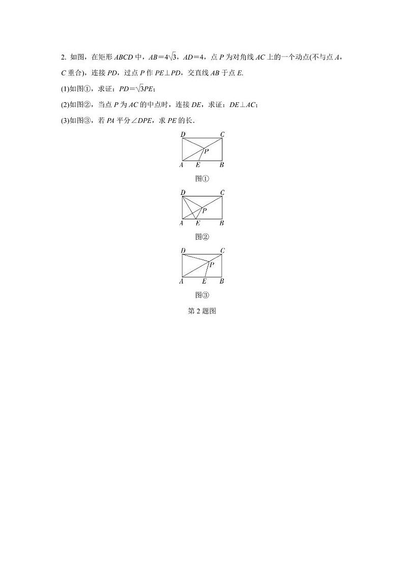 2024成都中考数学第一轮专题复习 微专题 对角互补模型 知识精练(含答案)02