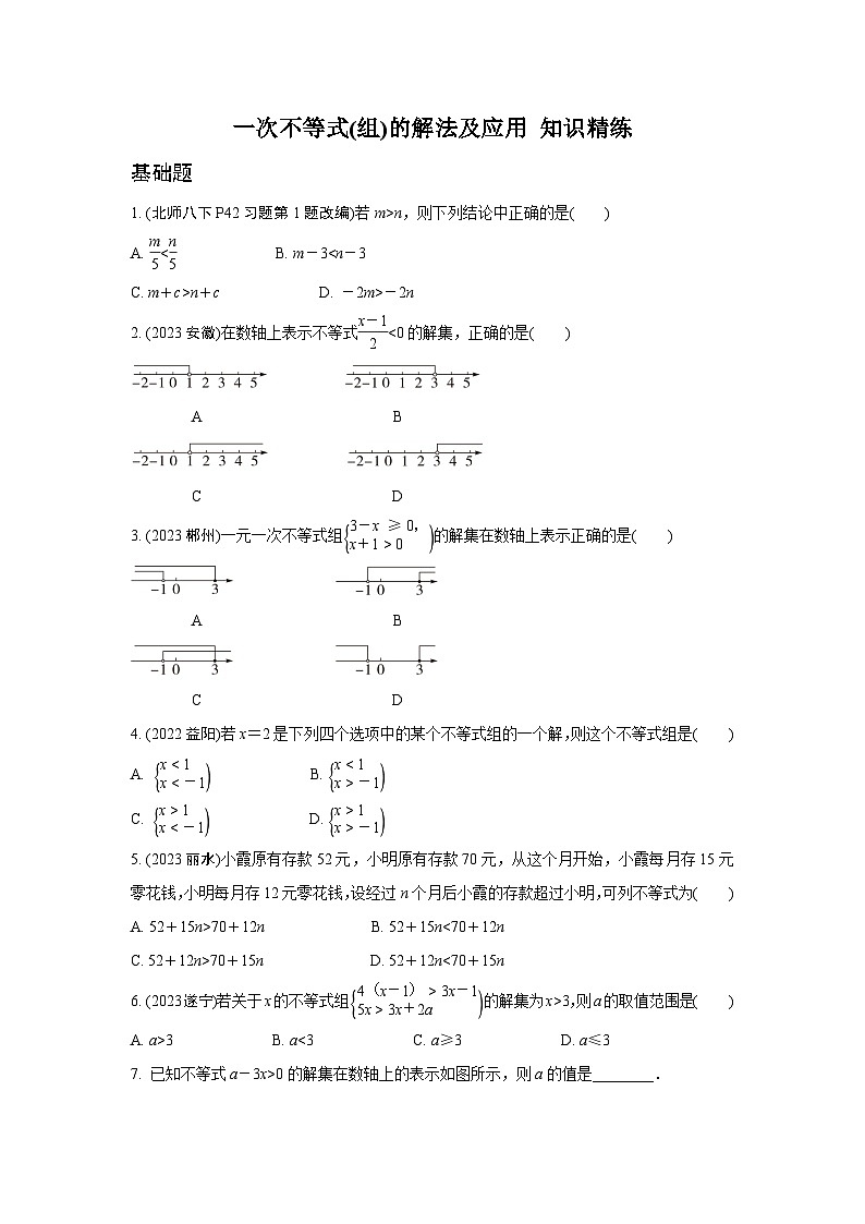 2024成都中考数学第一轮专题复习 一次不等式(组)的解法及应用 知识精练(含答案)01