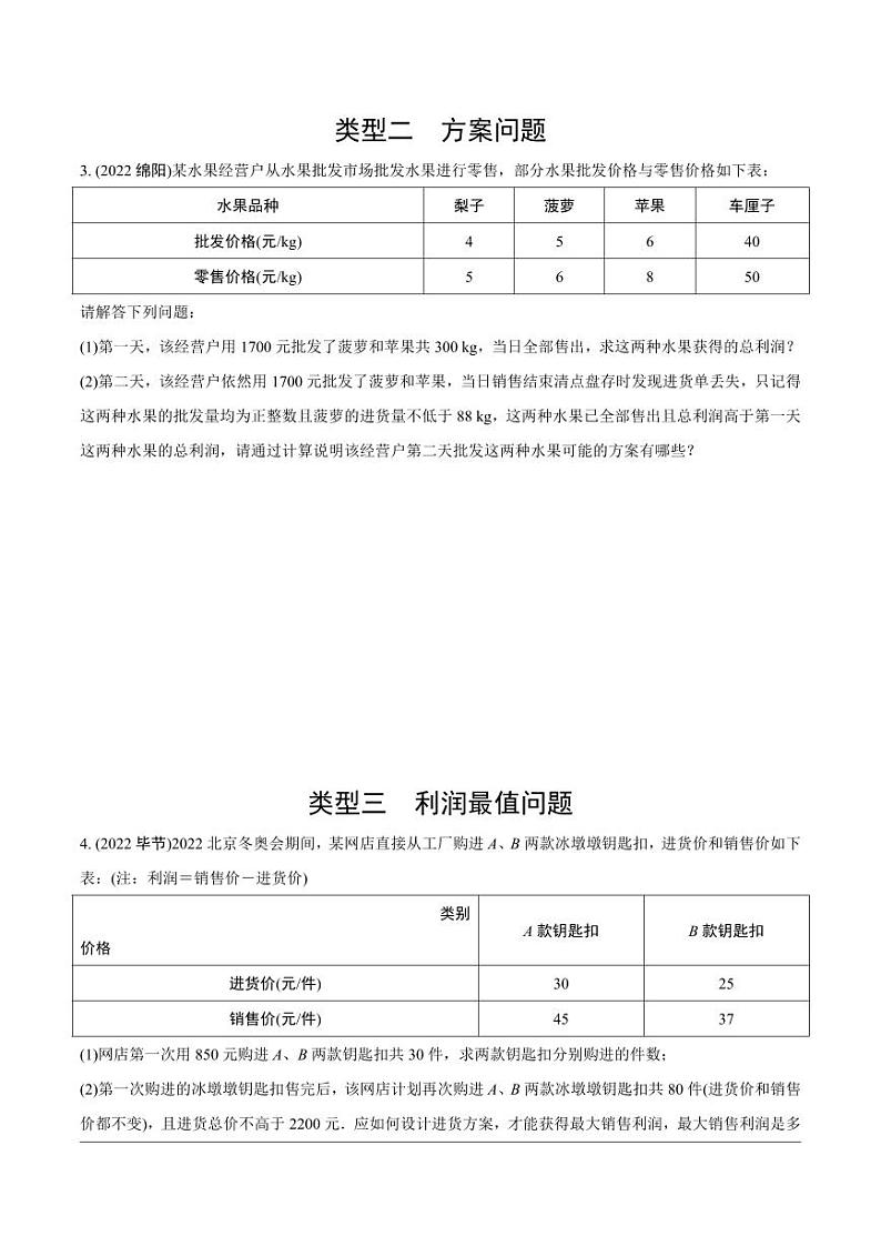 2024成都中考数学第一轮专题复习 重难题型分类练 题型三 函数的实际应用【无答案】02