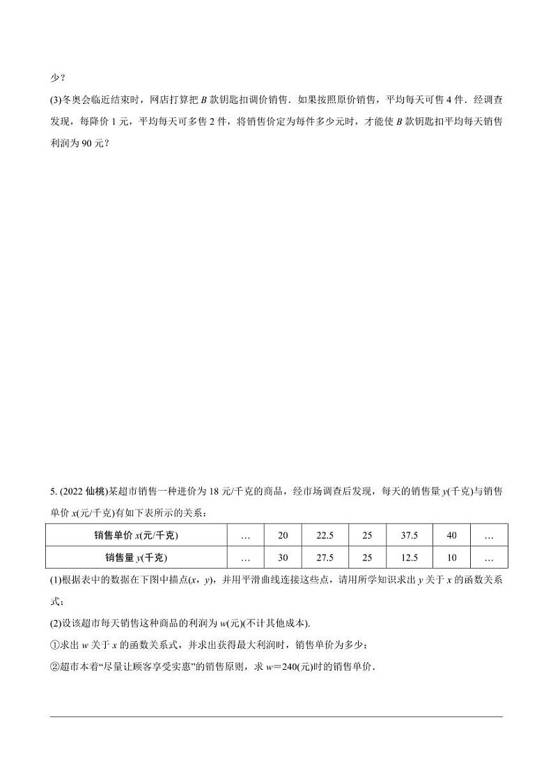 2024成都中考数学第一轮专题复习 重难题型分类练 题型三 函数的实际应用【无答案】03
