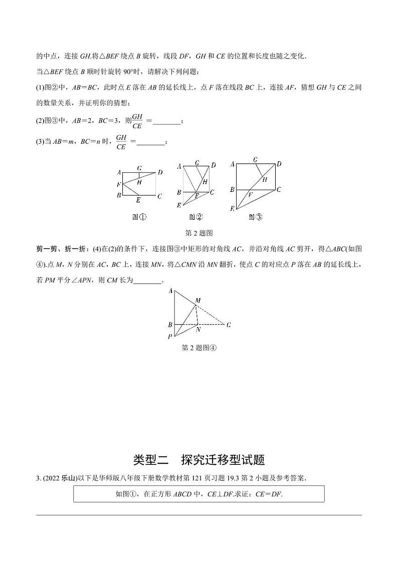 2024成都中考数学第一轮专题复习 重难题型分类题型 综合与实践【无答案】02