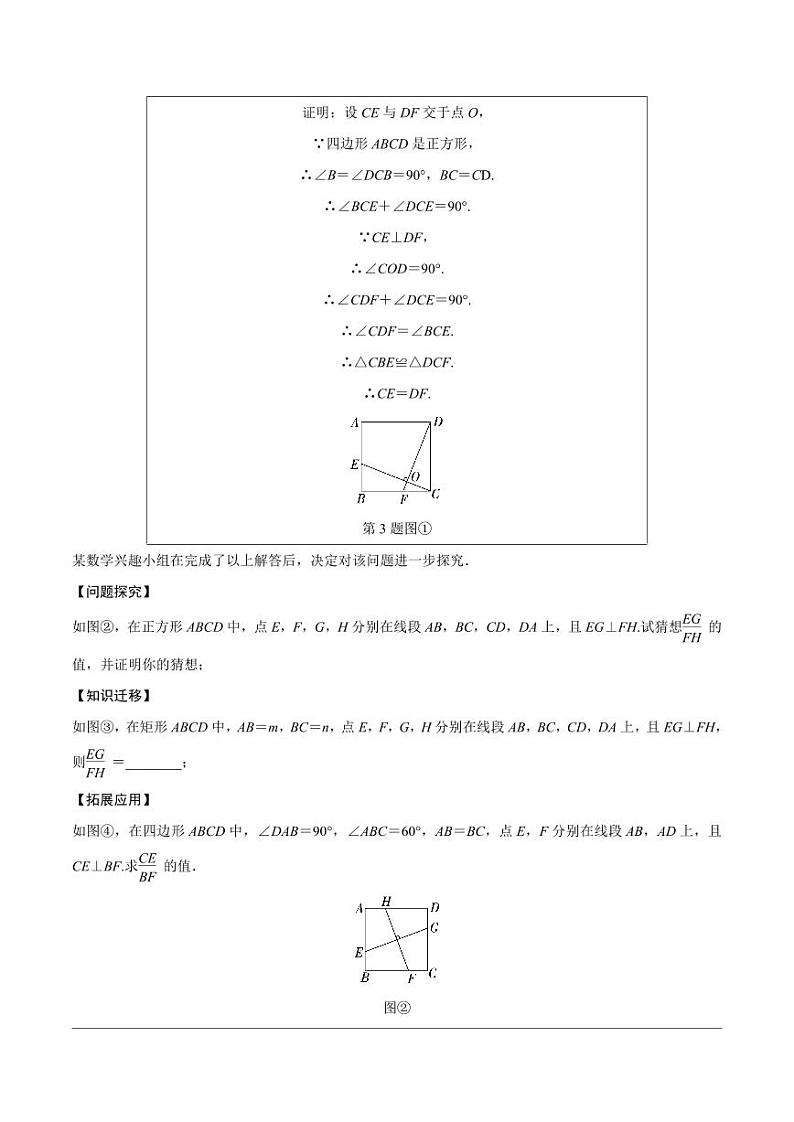 2024成都中考数学第一轮专题复习 重难题型分类题型 综合与实践【无答案】03