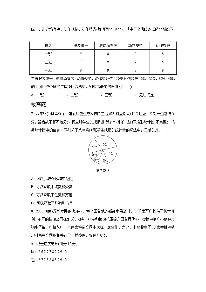 2024成都中考数学第一轮专题复习之第八章 第二节 数据的分析 (含答案)第2页