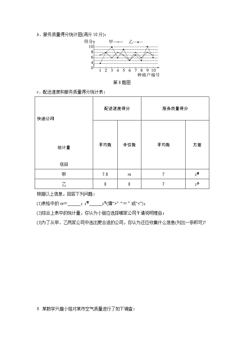 2024成都中考数学第一轮专题复习之第八章 第二节 数据的分析 (含答案)第3页