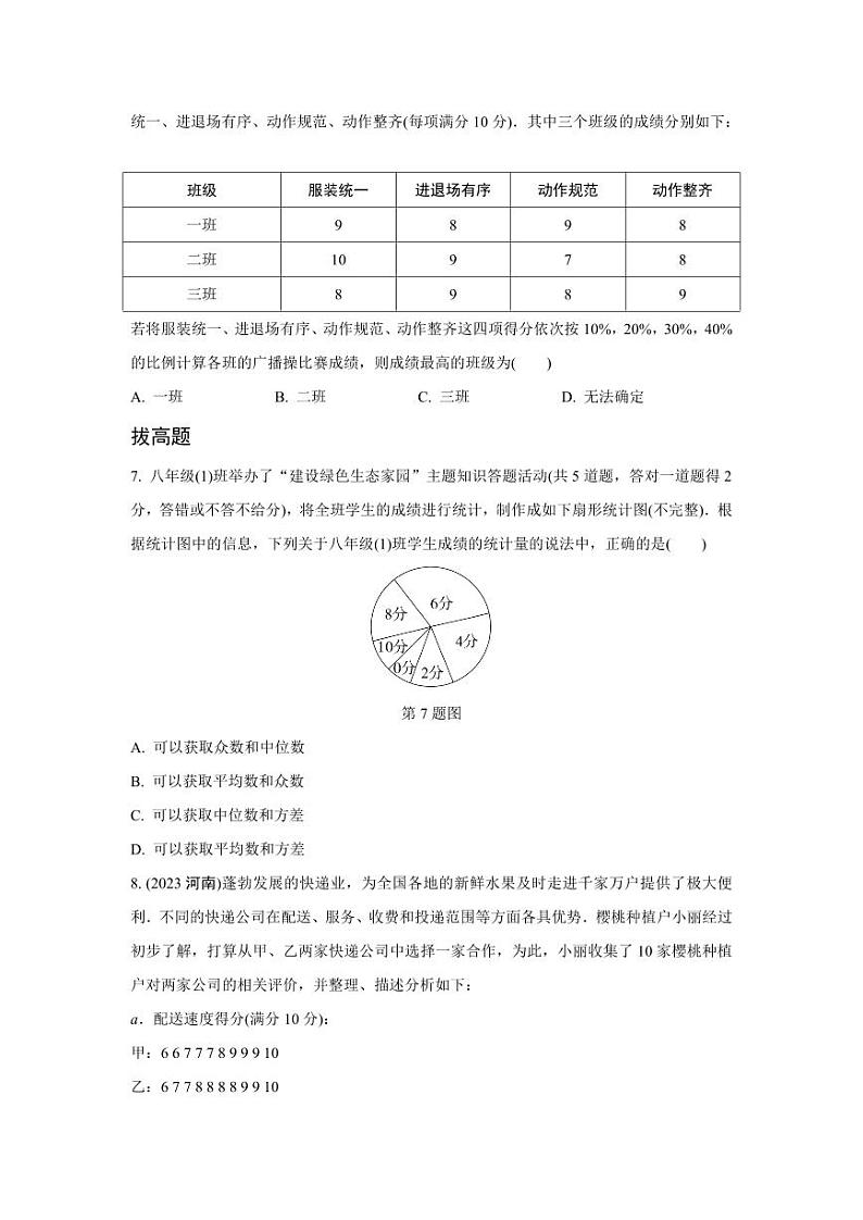 2024成都中考数学第一轮专题复习之第八章 第二节 数据的分析 (含答案)第2页