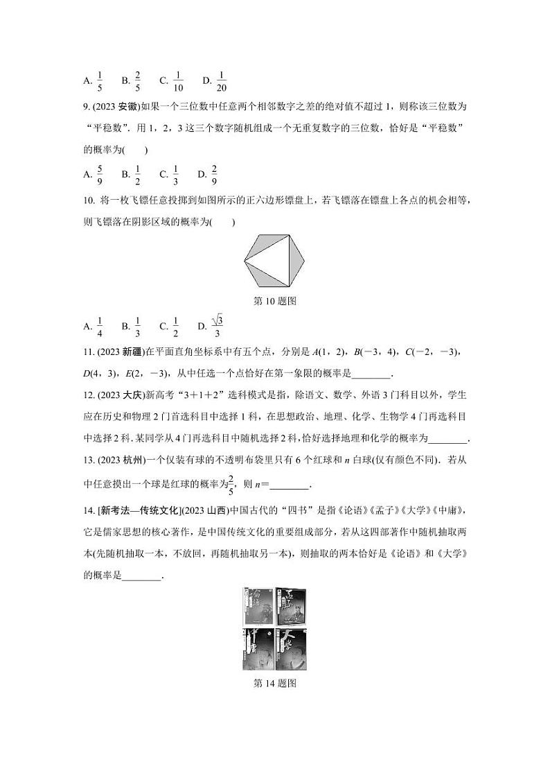2024成都中考数学第一轮专题复习之第八章 第三节 概率  强化训练(含答案)第3页