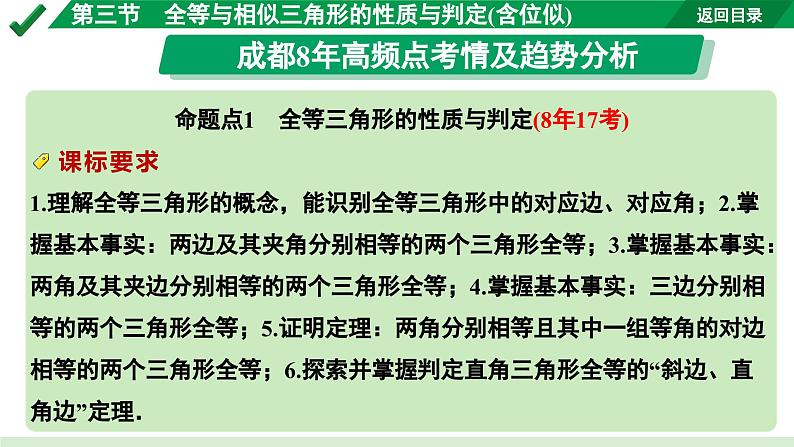 2024成都中考数学第一轮专题复习 全等与相似三角形的性质与判定(含位似)  课件第2页