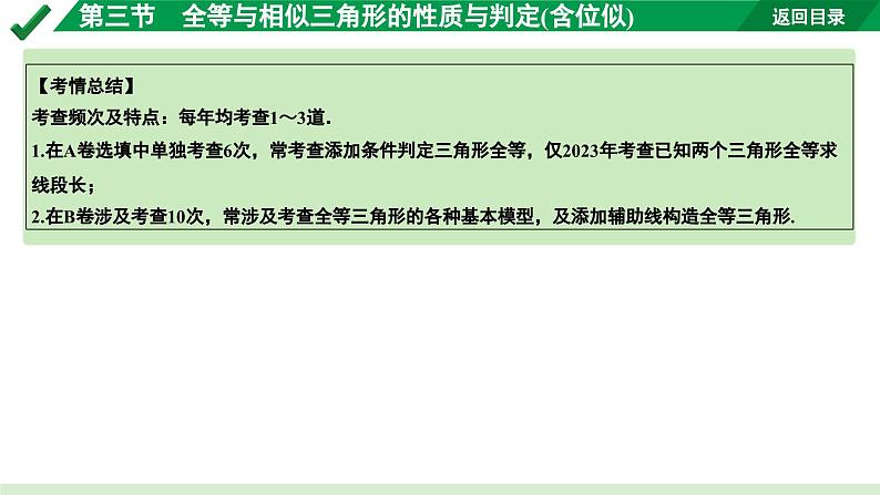 2024成都中考数学第一轮专题复习 全等与相似三角形的性质与判定(含位似)  课件第5页