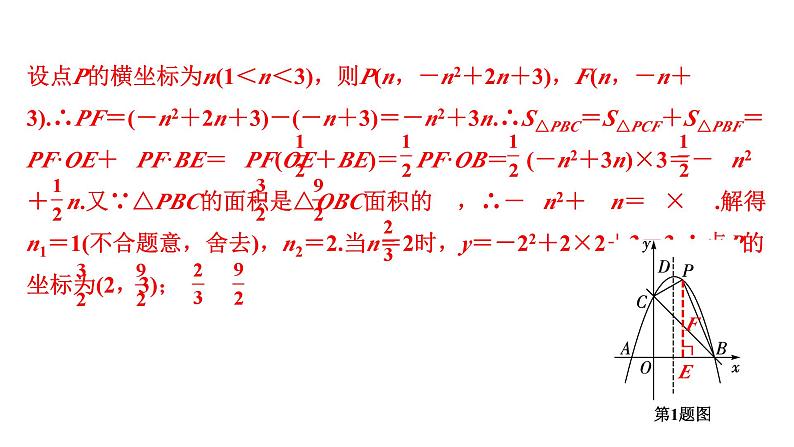 2024成都中考数学第一轮专题复习 特殊三角形存在性问题 教学课件05