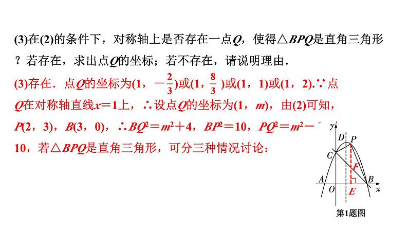 2024成都中考数学第一轮专题复习 特殊三角形存在性问题 教学课件06