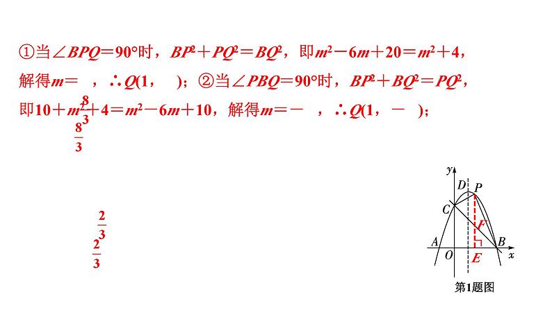 2024成都中考数学第一轮专题复习 特殊三角形存在性问题 教学课件07