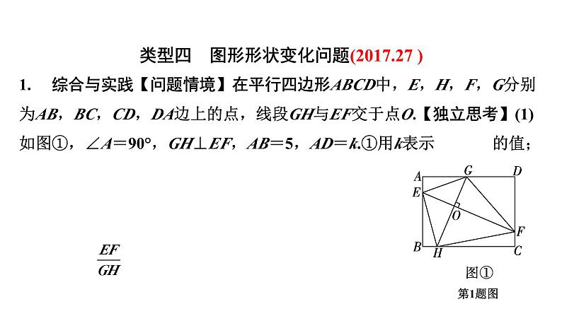 2024成都中考数学第一轮专题复习 图形形状变化问题 教学课件第2页