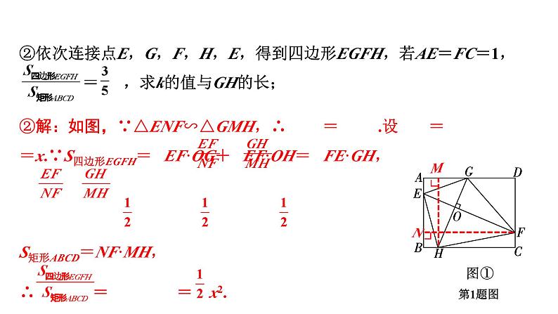 2024成都中考数学第一轮专题复习 图形形状变化问题 教学课件第4页