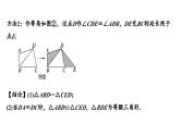 2024成都中考数学第一轮专题复习 微专题 对角互补模型 教学课件