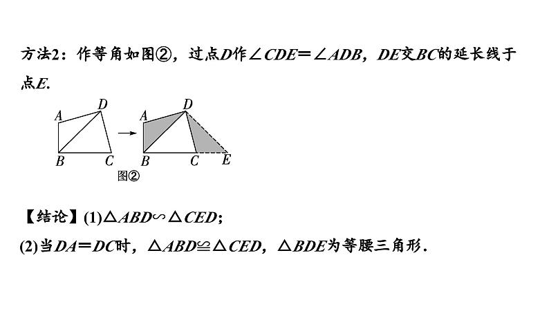 2024成都中考数学第一轮专题复习 微专题 对角互补模型 教学课件03