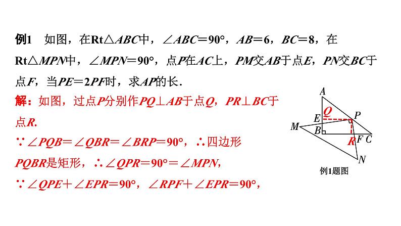 2024成都中考数学第一轮专题复习 微专题 对角互补模型 教学课件04