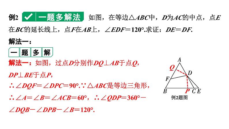 2024成都中考数学第一轮专题复习 微专题 对角互补模型 教学课件06