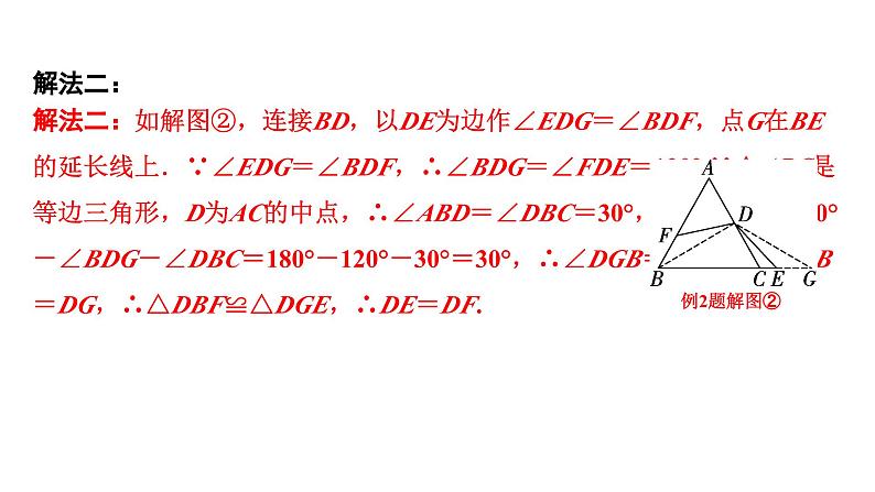 2024成都中考数学第一轮专题复习 微专题 对角互补模型 教学课件08