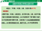 2024成都中考数学第一轮专题复习之第八章 第二节 数据的分析 教学课件
