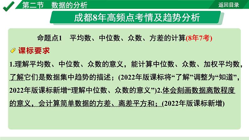 2024成都中考数学第一轮专题复习之第八章 第二节 数据的分析 教学课件02