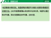 2024成都中考数学第一轮专题复习之第八章 第二节 数据的分析 教学课件