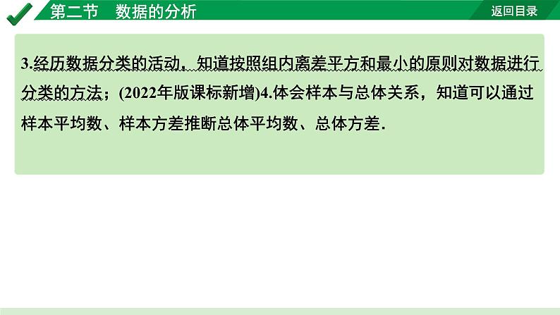 2024成都中考数学第一轮专题复习之第八章 第二节 数据的分析 教学课件03