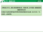 2024成都中考数学第一轮专题复习之第八章 第二节 数据的分析 教学课件