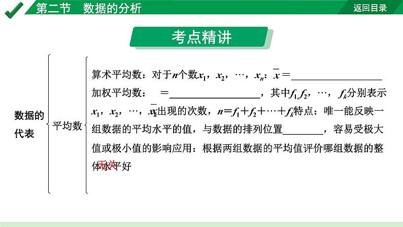 2024成都中考数学第一轮专题复习之第八章 第二节 数据的分析 教学课件08