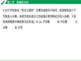 2024成都中考数学第一轮专题复习之第八章 第二节 数据的分析 练习课件